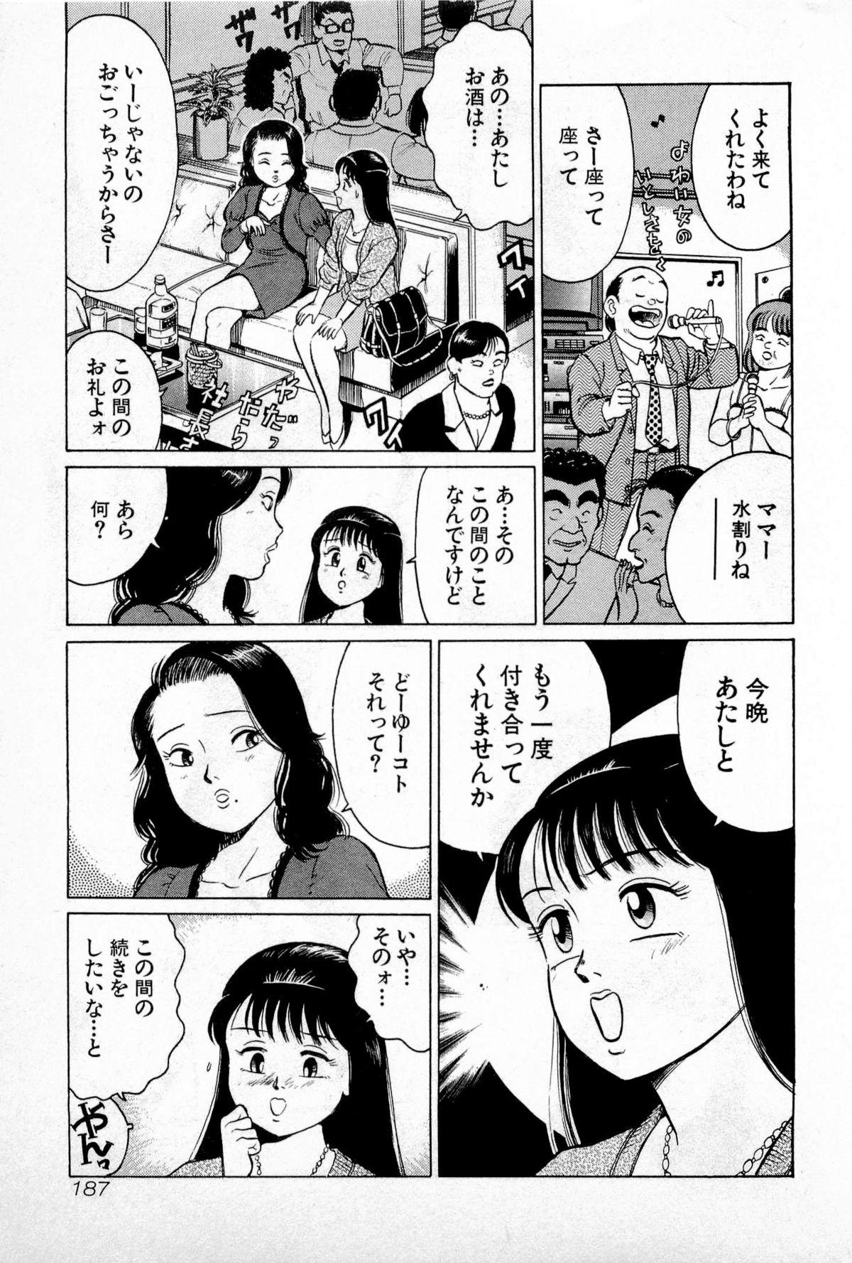 SOAP no MOKO chan Vol.1 189