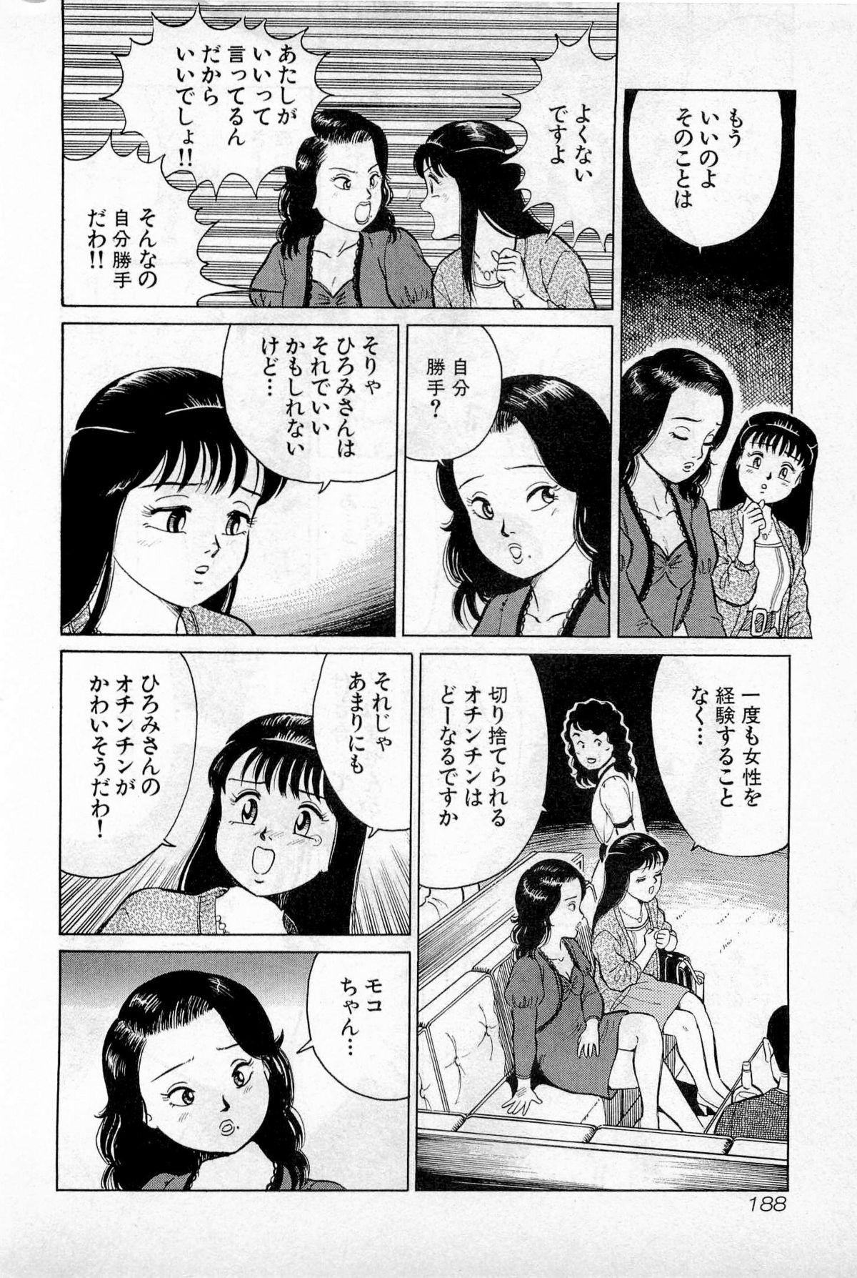 SOAP no MOKO chan Vol.1 190