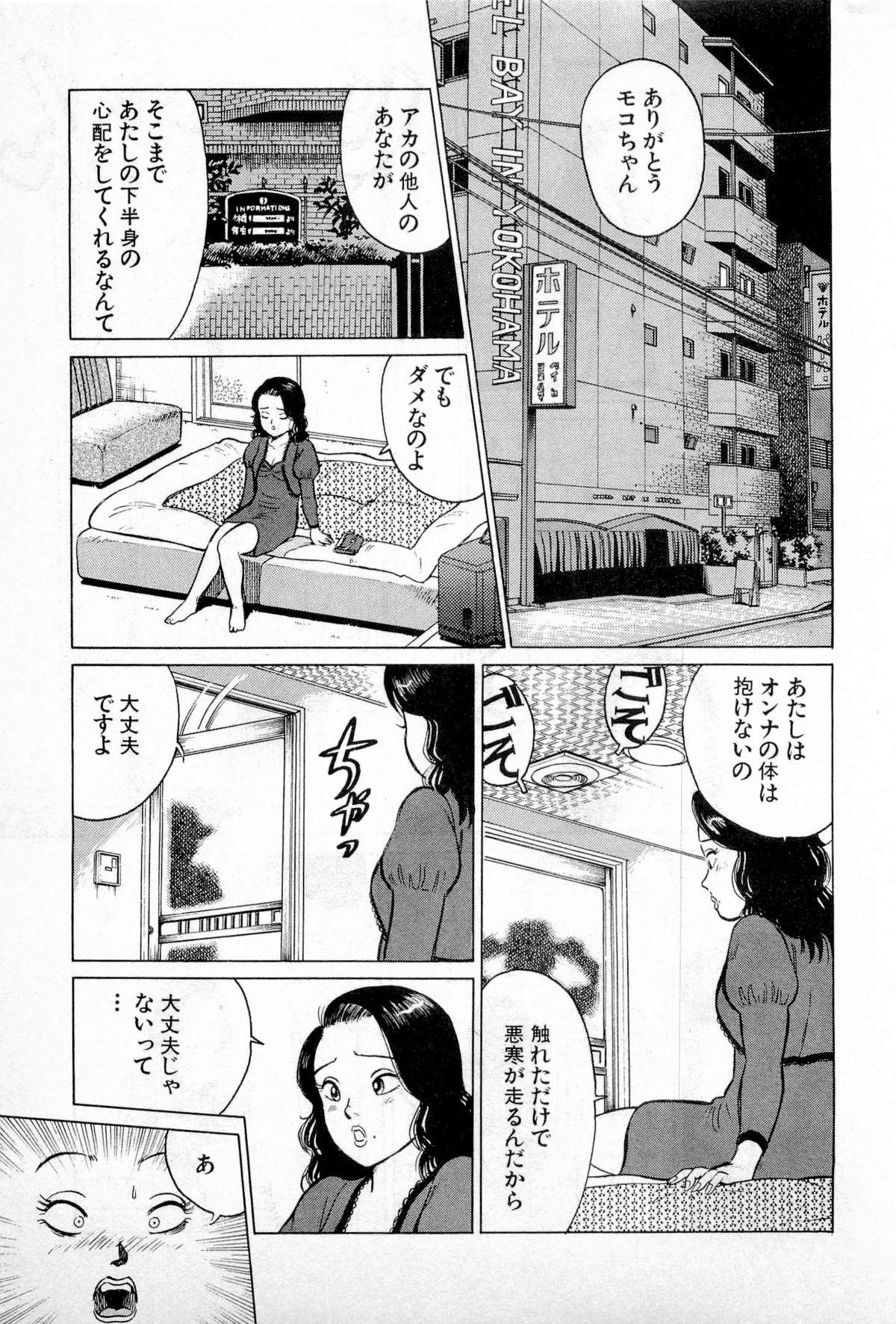 SOAP no MOKO chan Vol.1 191
