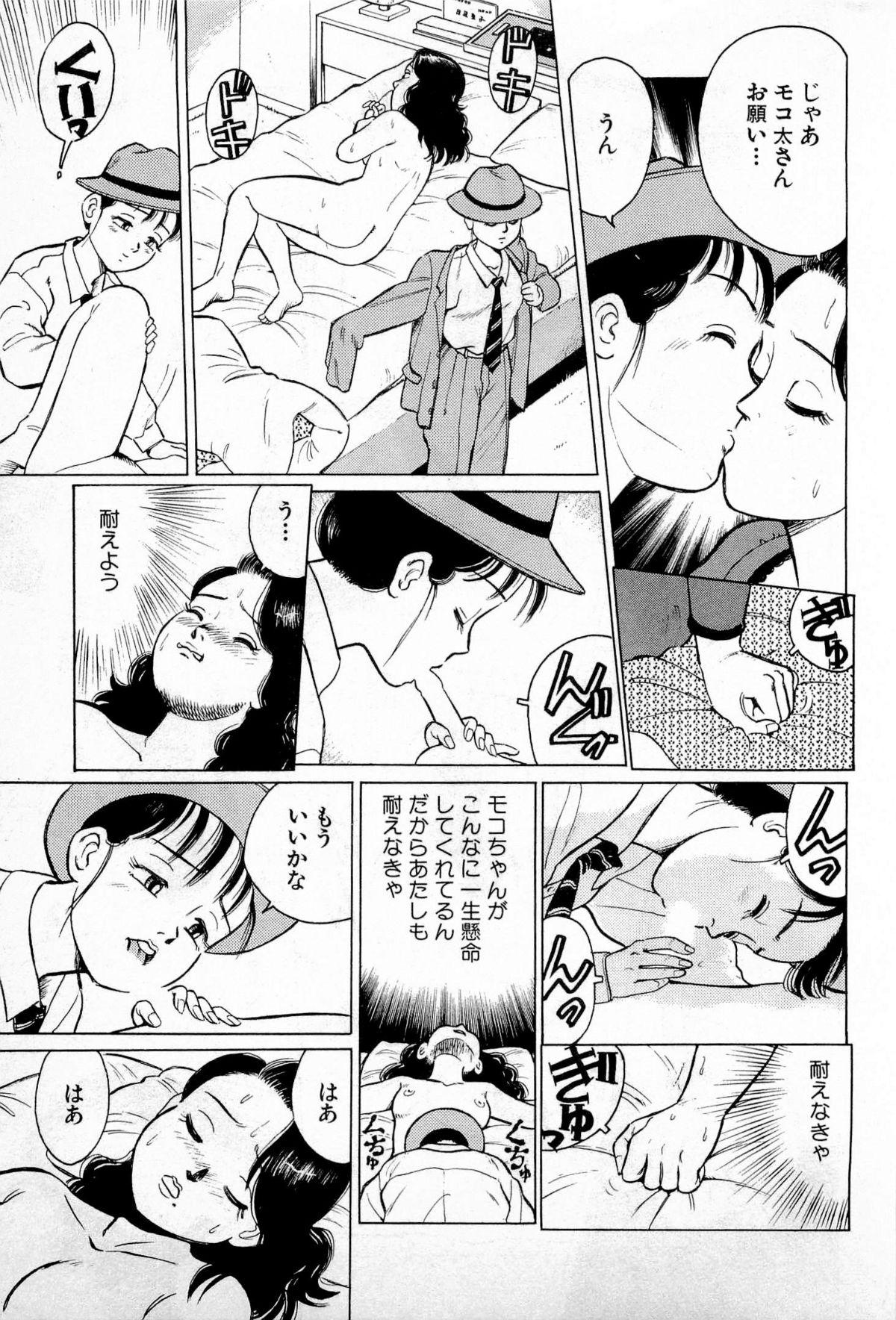 SOAP no MOKO chan Vol.1 193