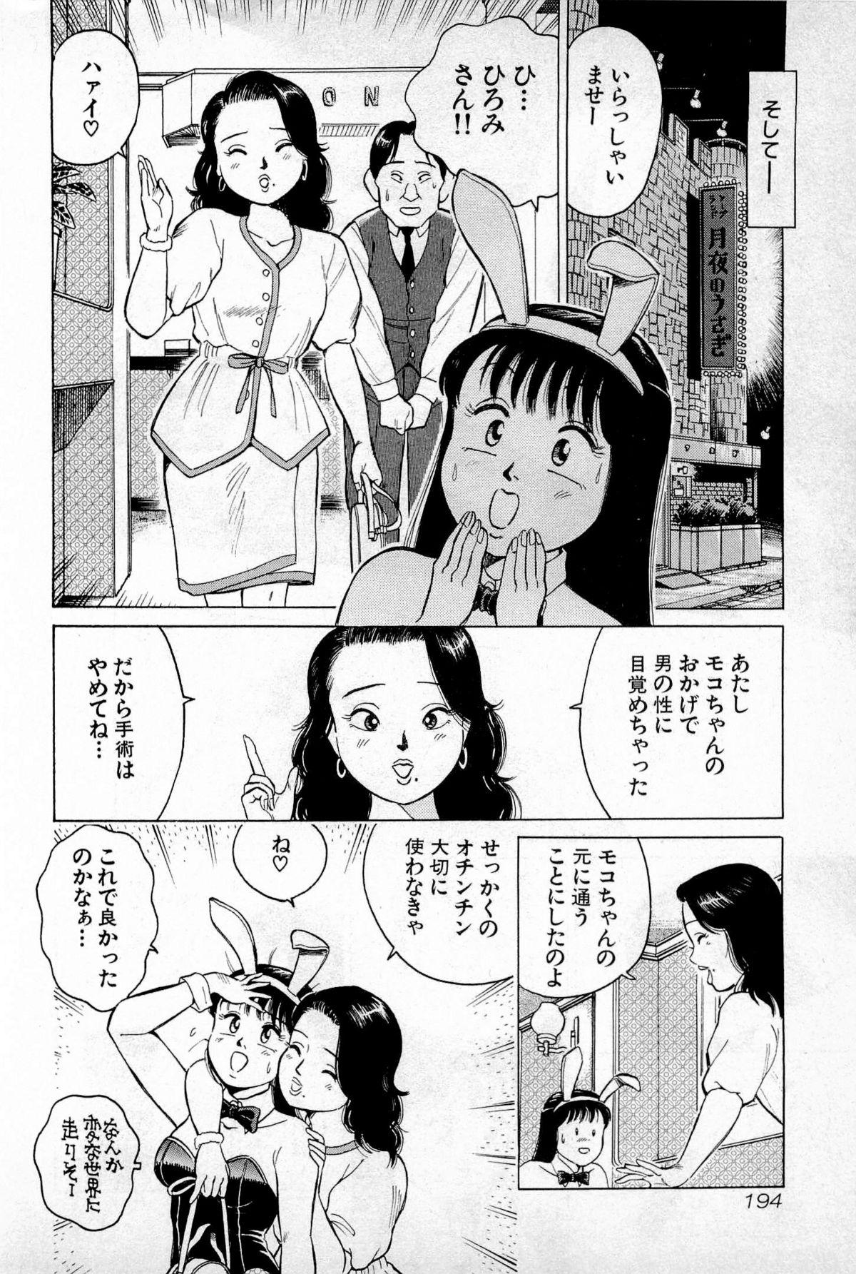 SOAP no MOKO chan Vol.1 196