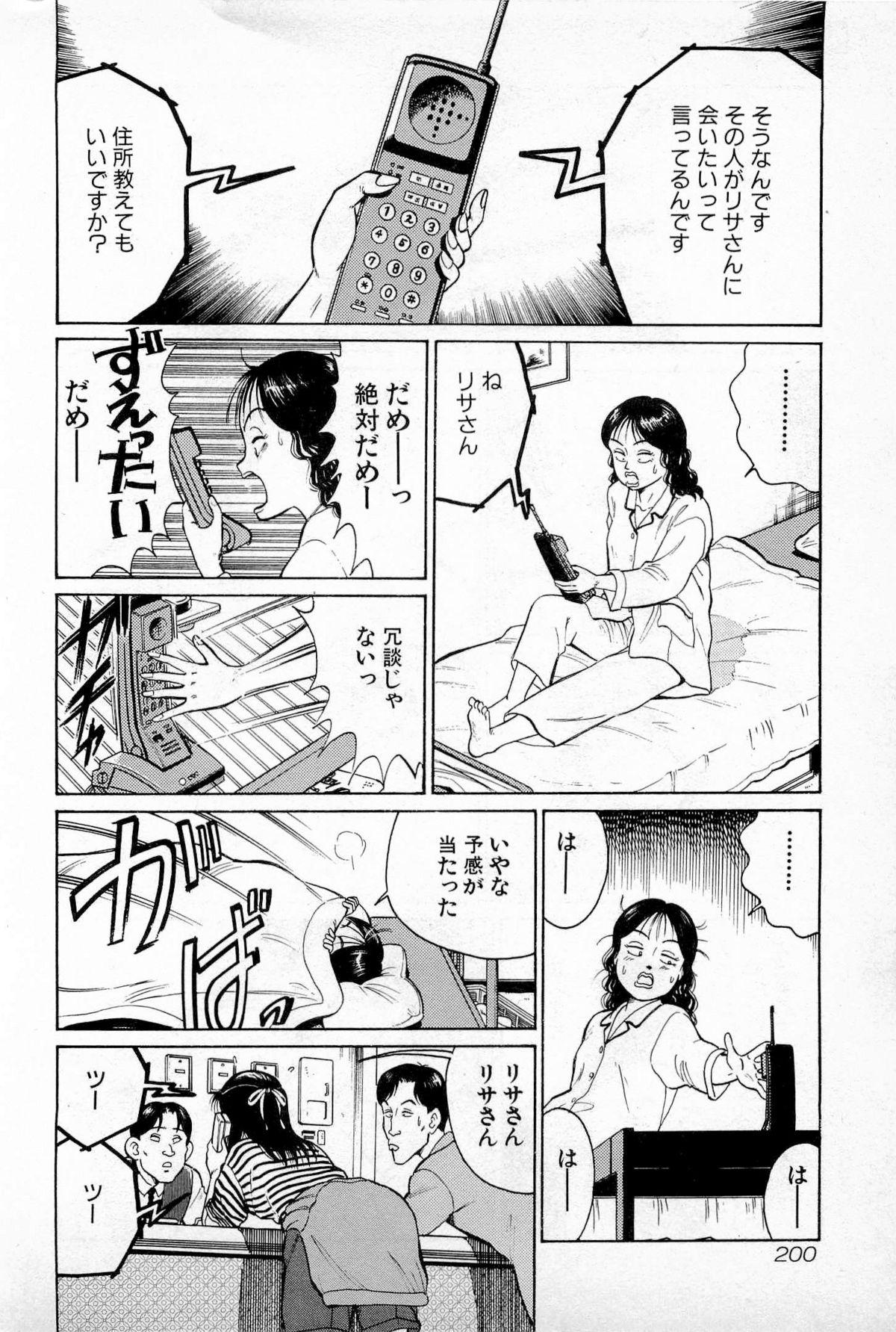SOAP no MOKO chan Vol.1 202