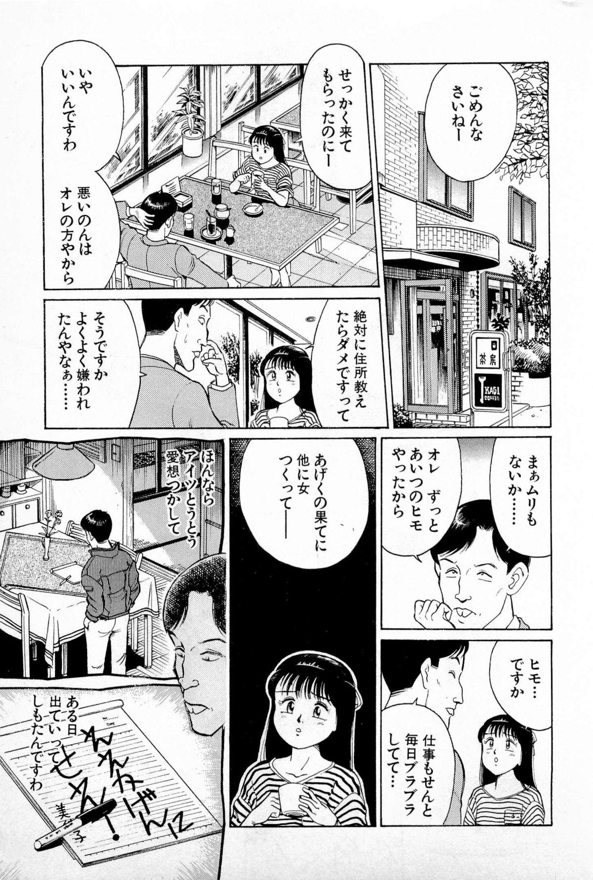 SOAP no MOKO chan Vol.1 203