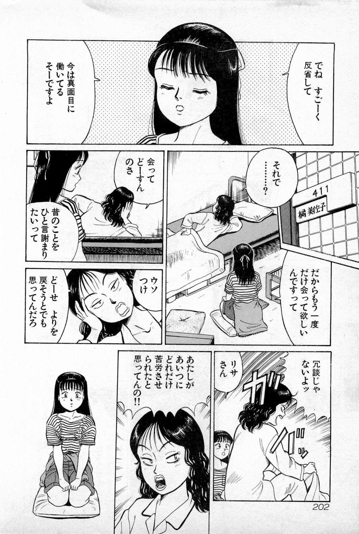 SOAP no MOKO chan Vol.1 204