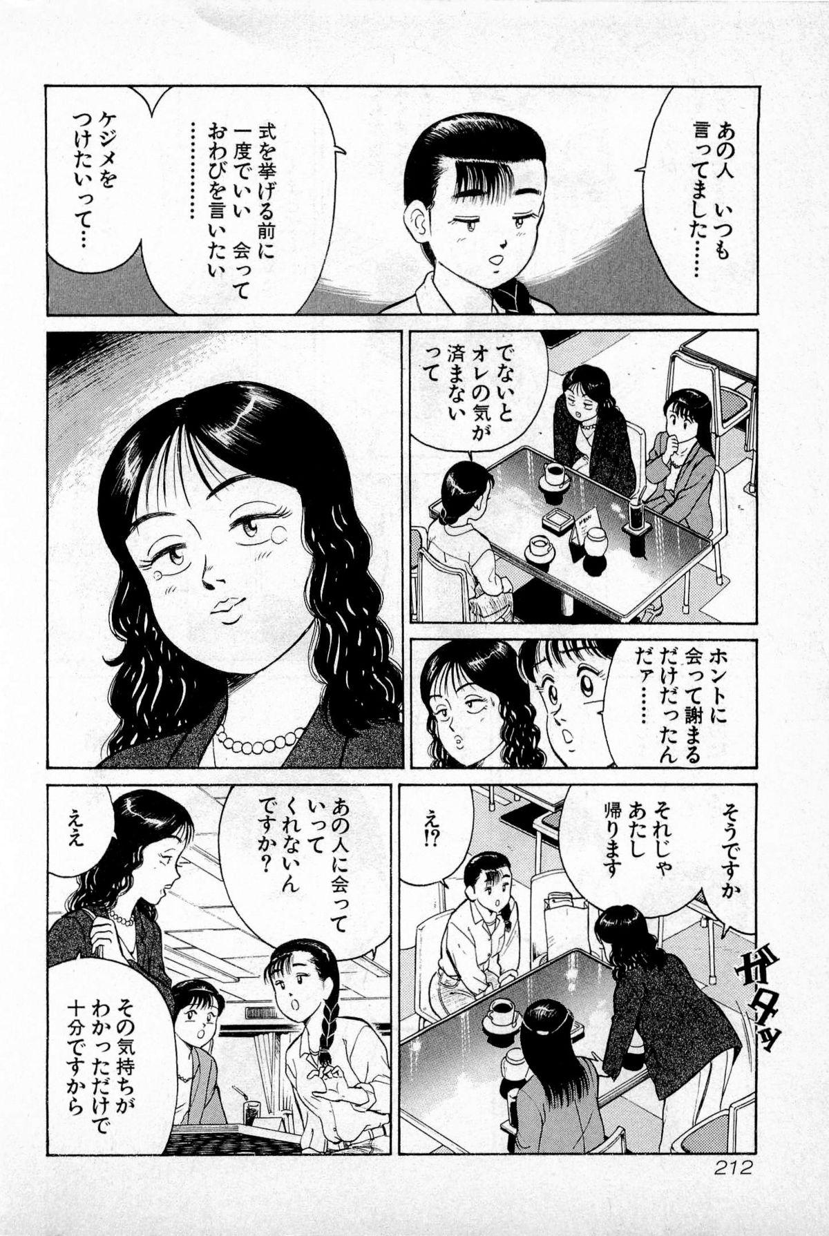 SOAP no MOKO chan Vol.1 214