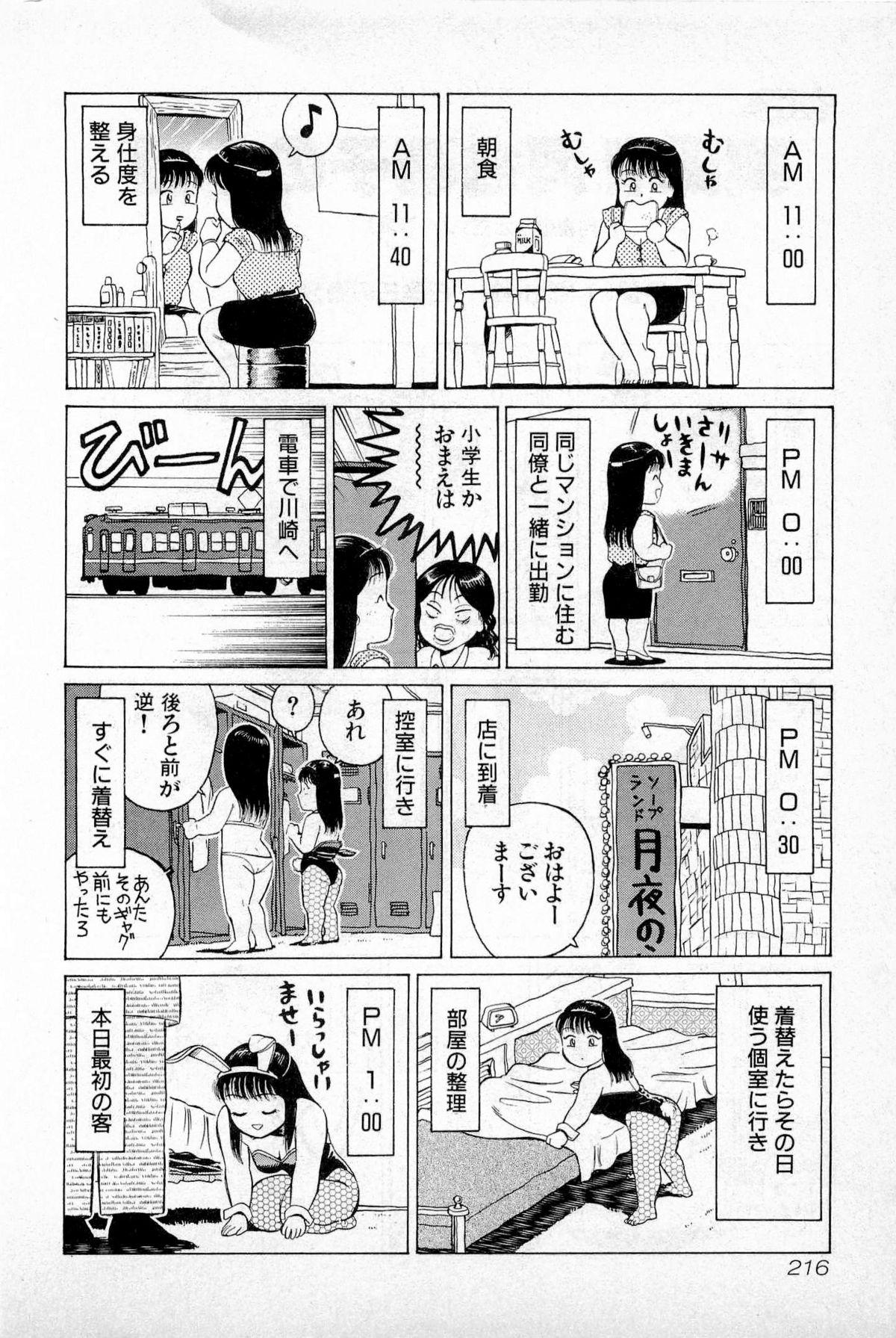 SOAP no MOKO chan Vol.1 218