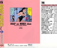 SOAP no MOKO chan Vol.1 2