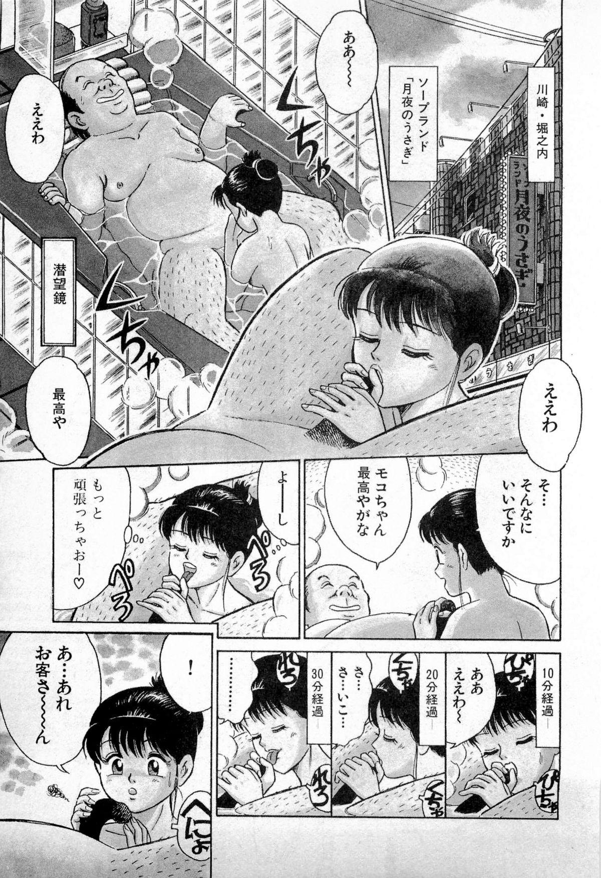 SOAP no MOKO chan Vol.1 29