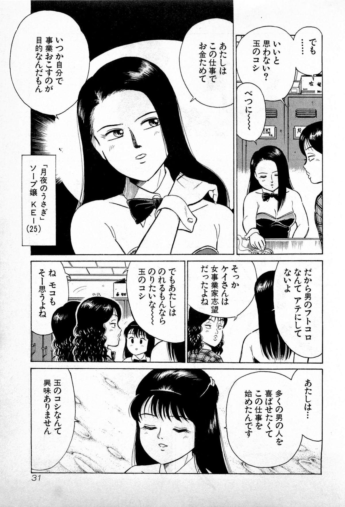 SOAP no MOKO chan Vol.1 33