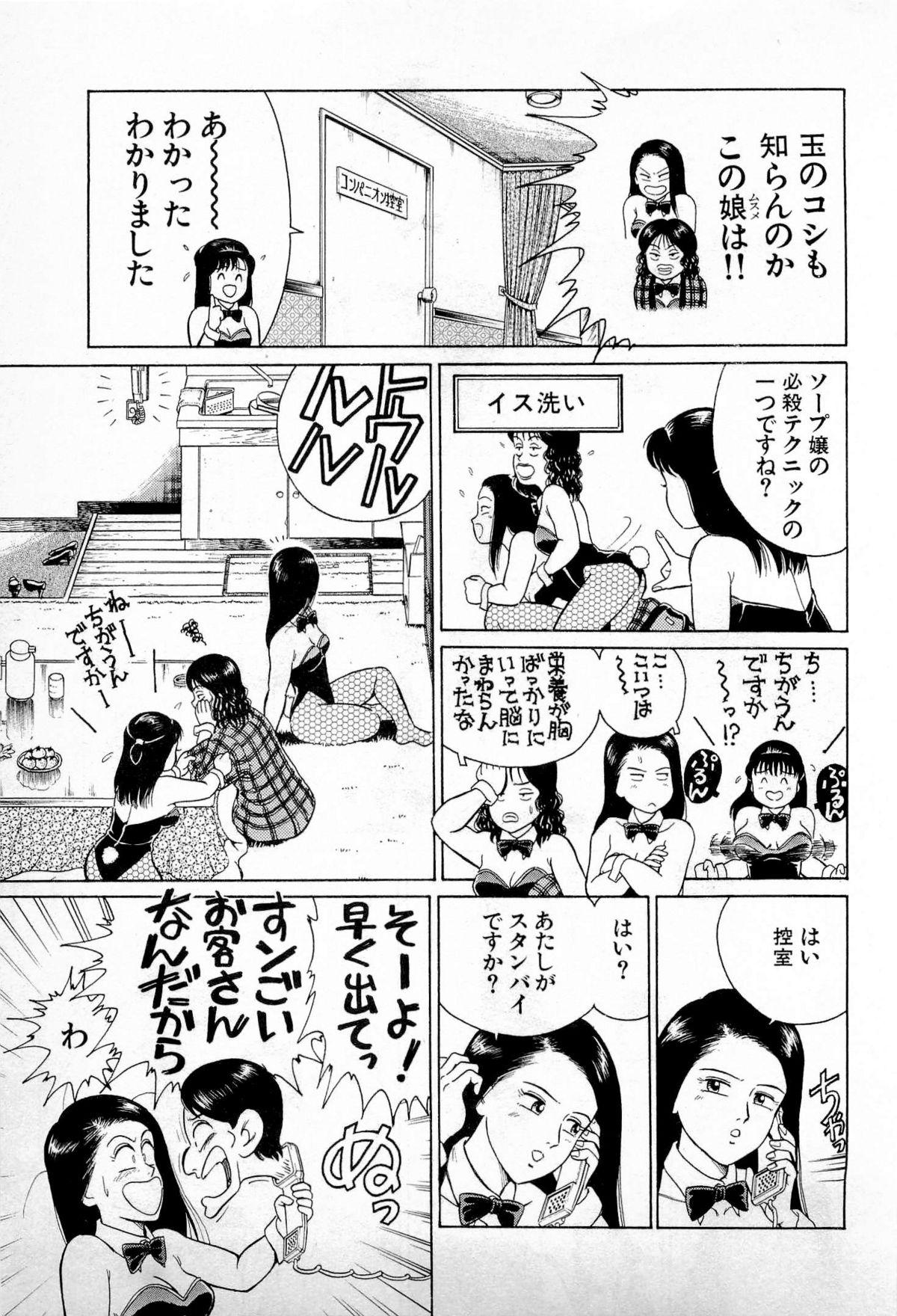 SOAP no MOKO chan Vol.1 35