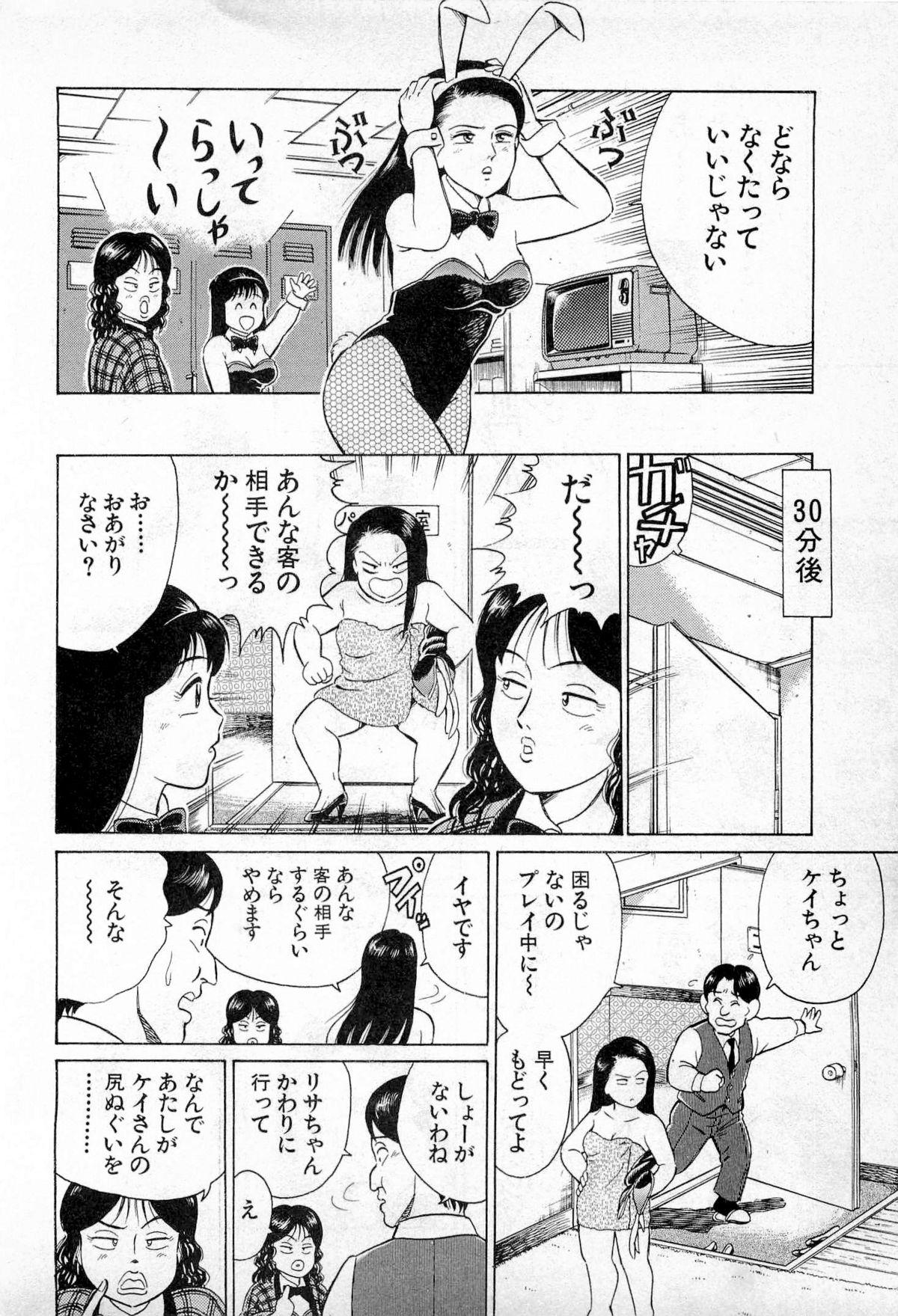 SOAP no MOKO chan Vol.1 36