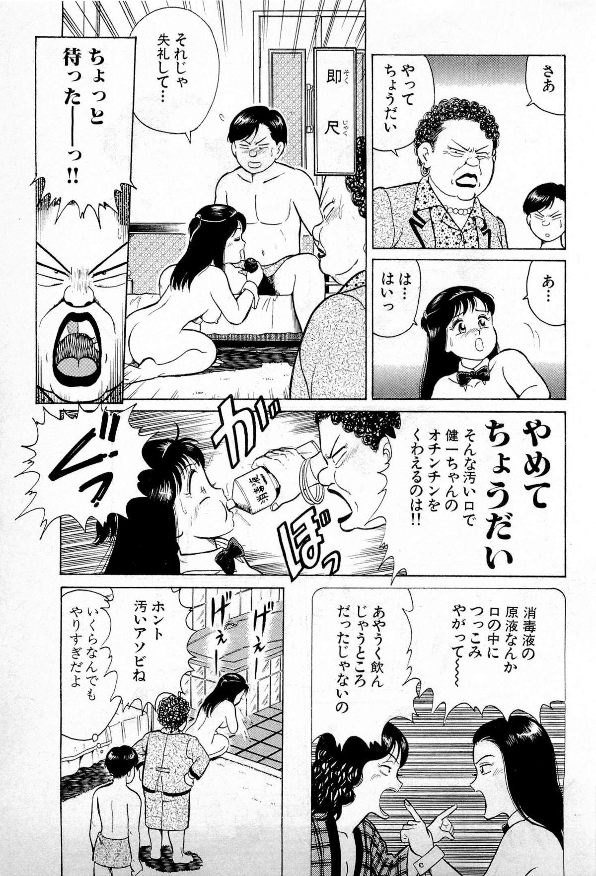 SOAP no MOKO chan Vol.1 41