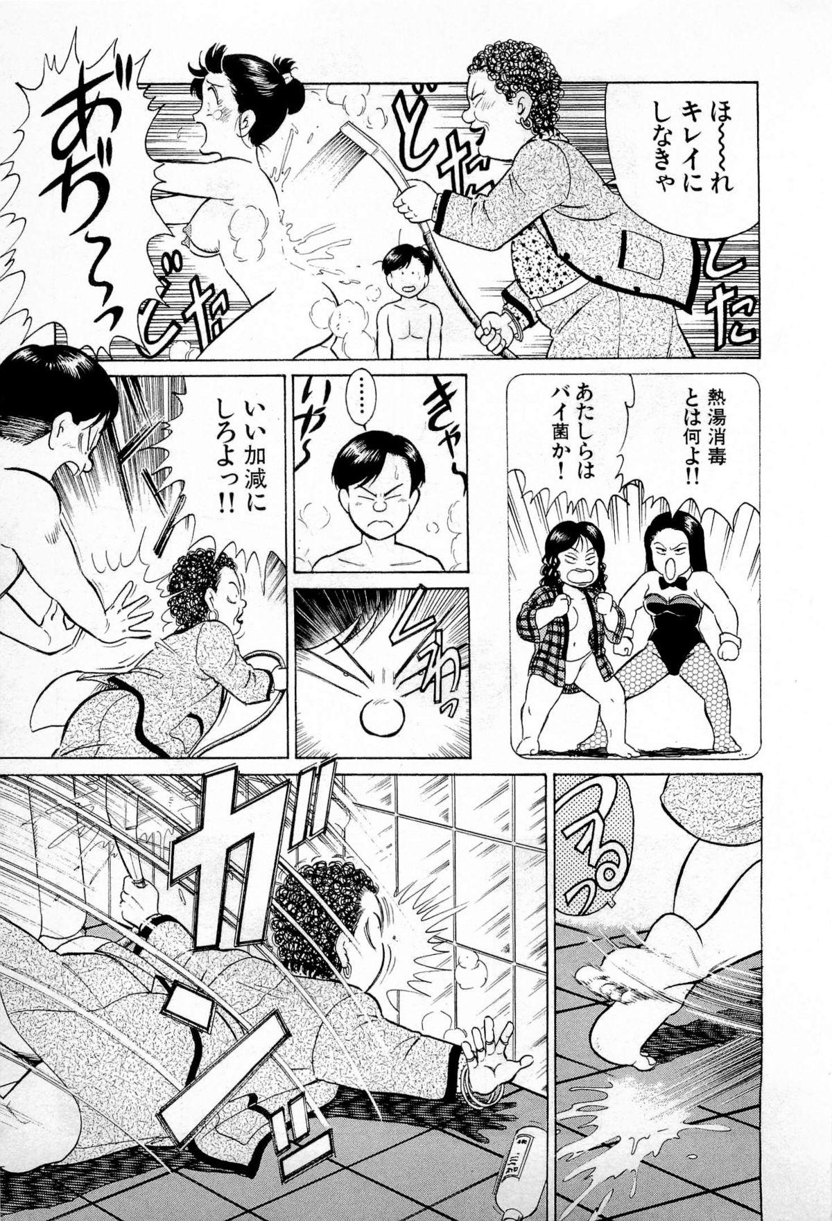 SOAP no MOKO chan Vol.1 43
