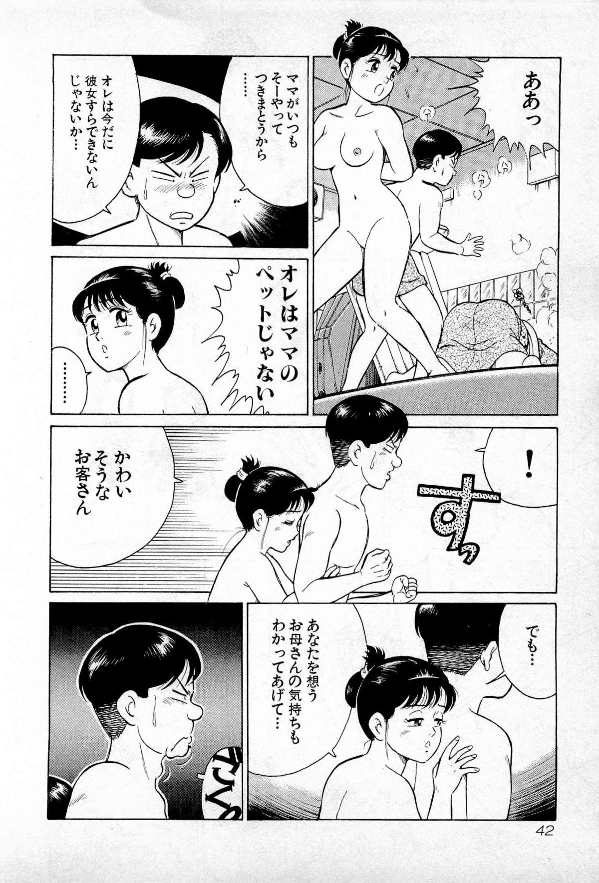 SOAP no MOKO chan Vol.1 44