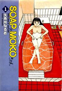 SOAP no MOKO chan Vol.1 4