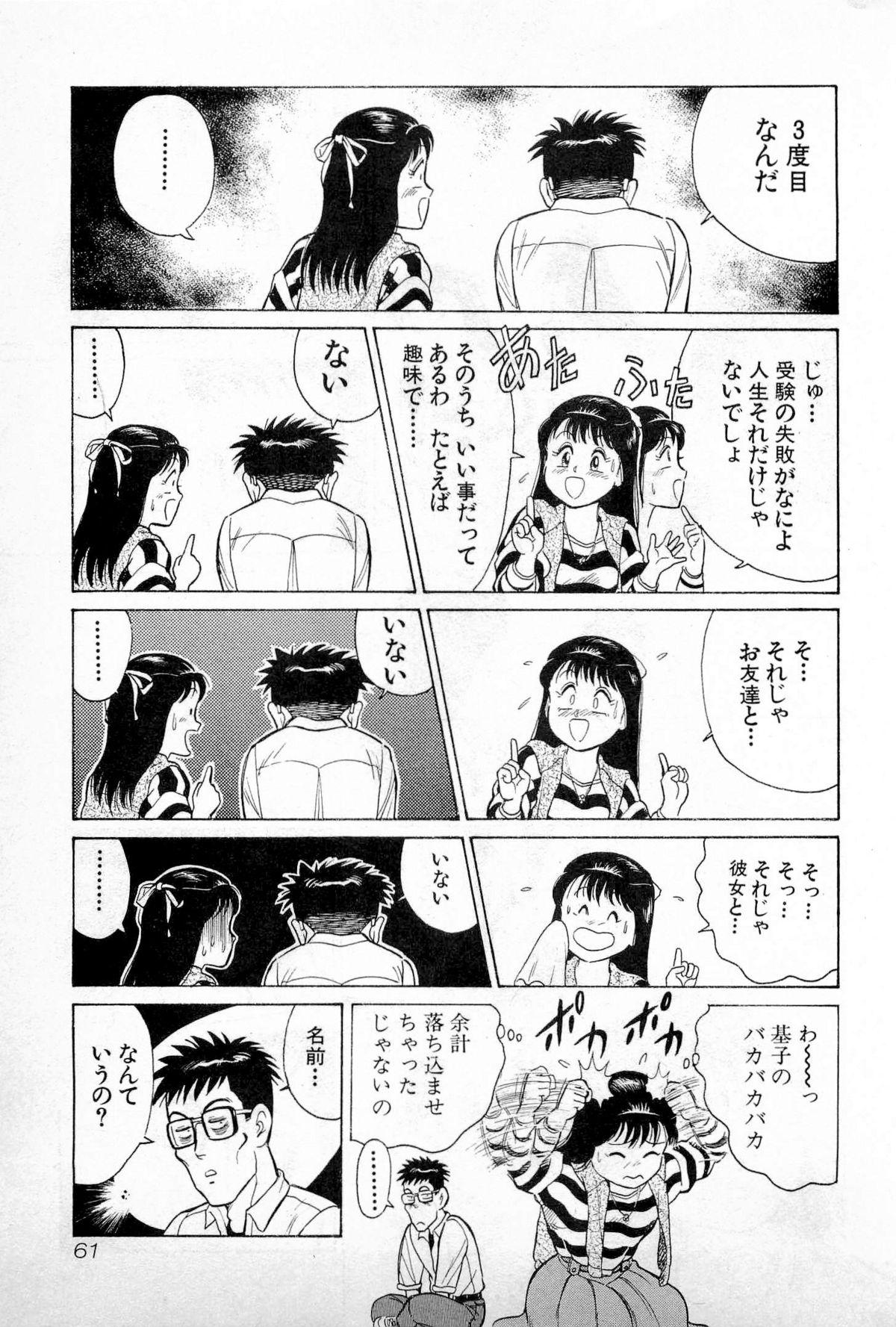 SOAP no MOKO chan Vol.1 63