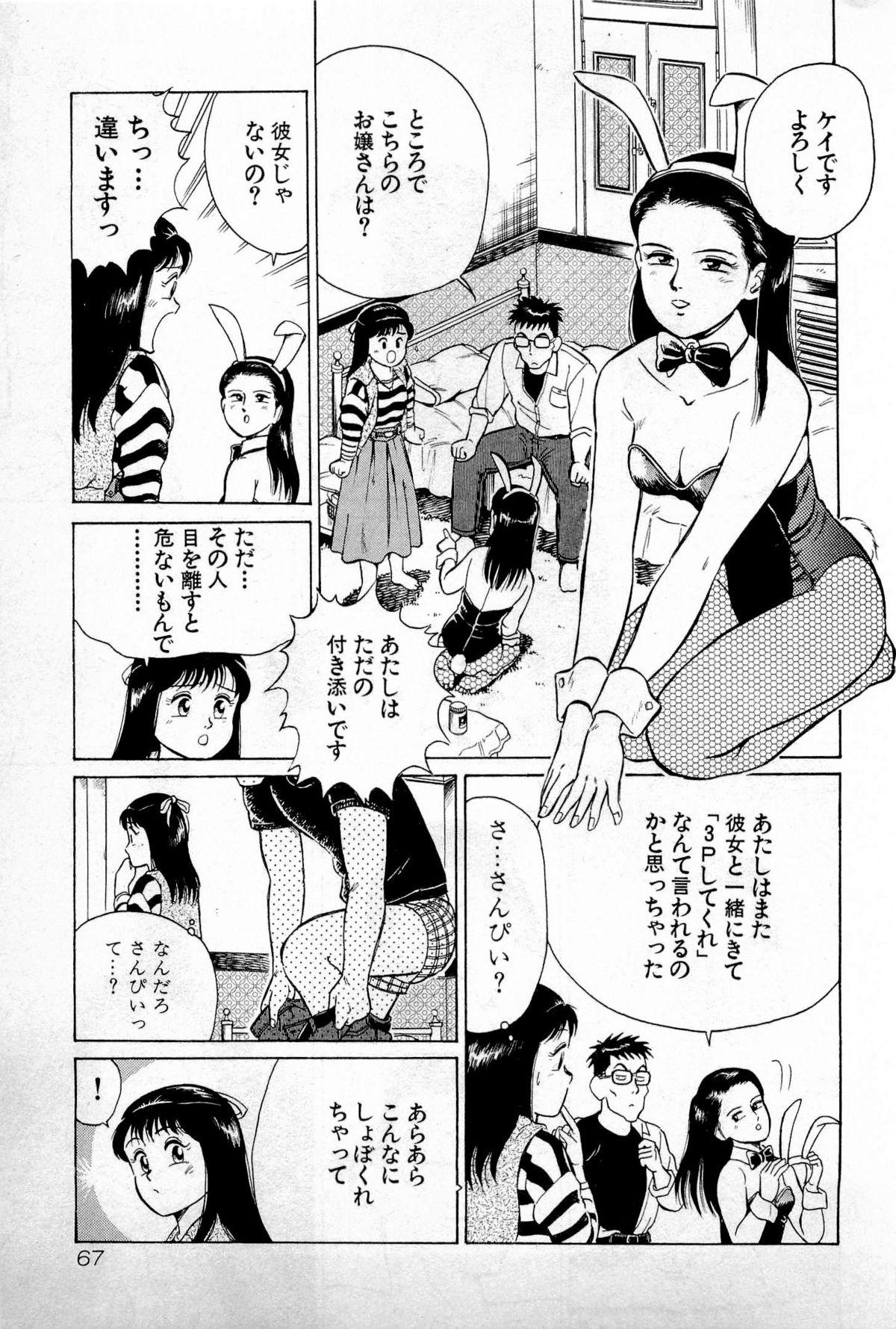 SOAP no MOKO chan Vol.1 69