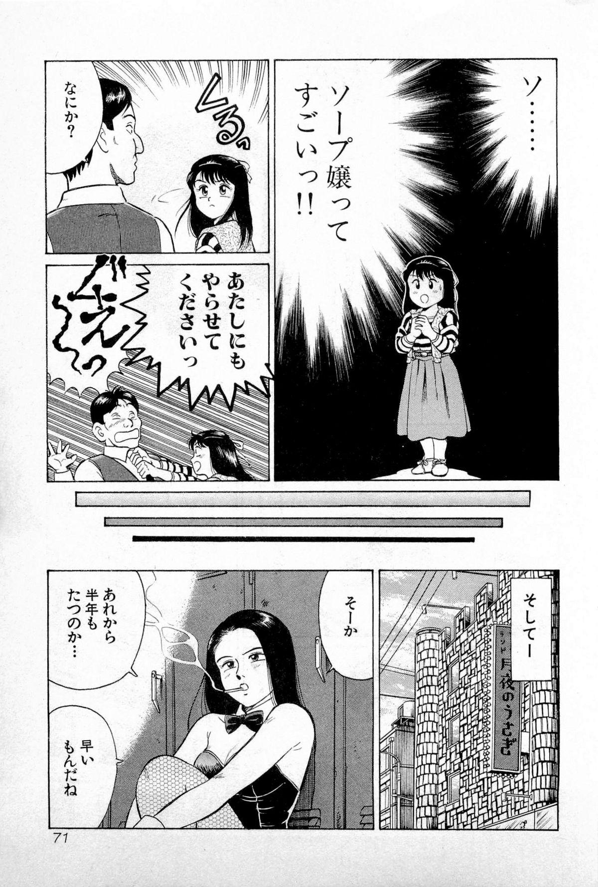 SOAP no MOKO chan Vol.1 73