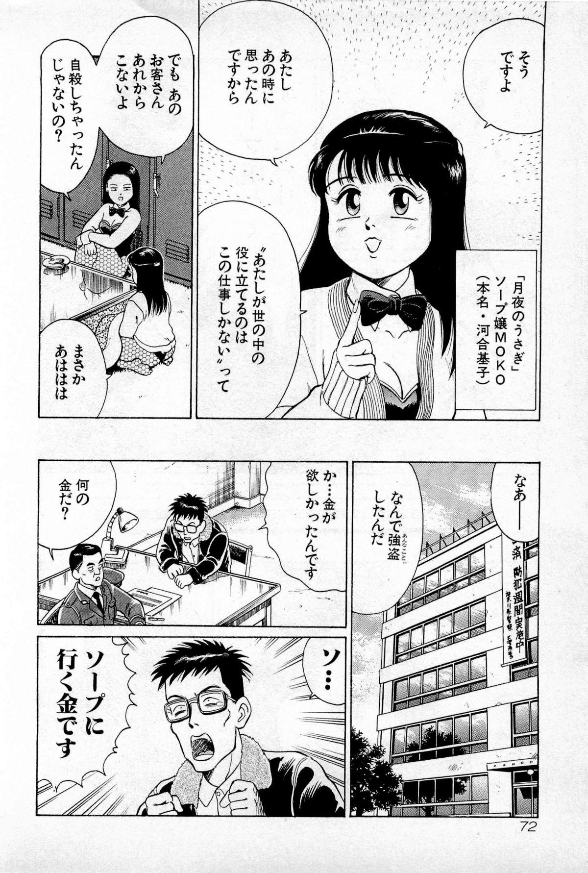 SOAP no MOKO chan Vol.1 74