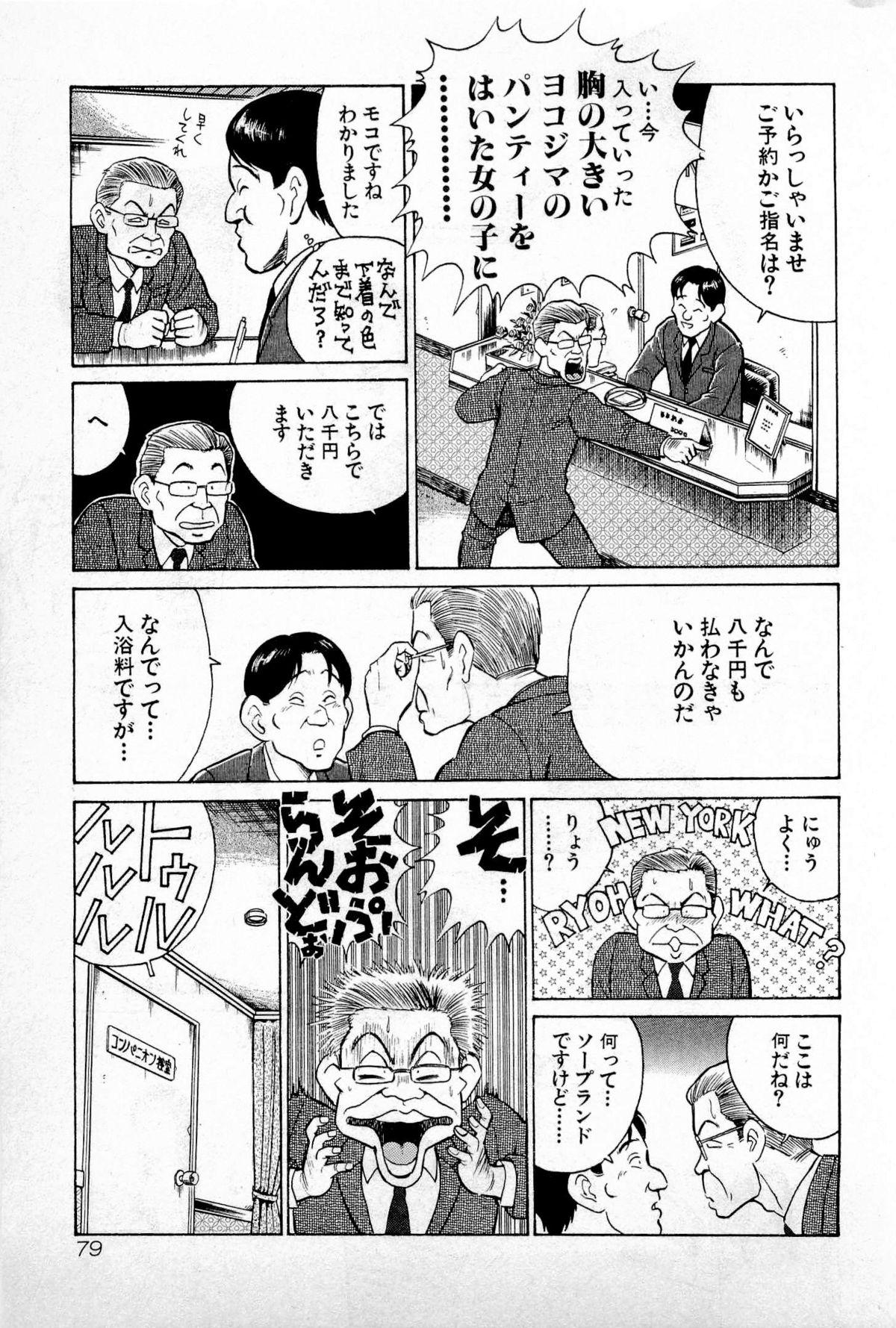 SOAP no MOKO chan Vol.1 81