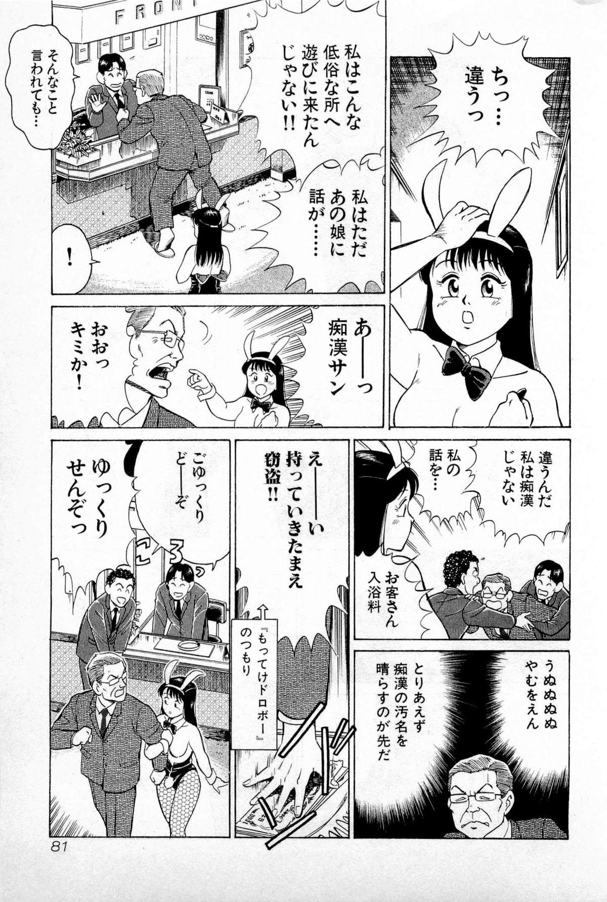 SOAP no MOKO chan Vol.1 83