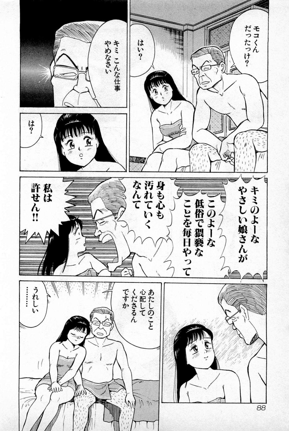 SOAP no MOKO chan Vol.1 90