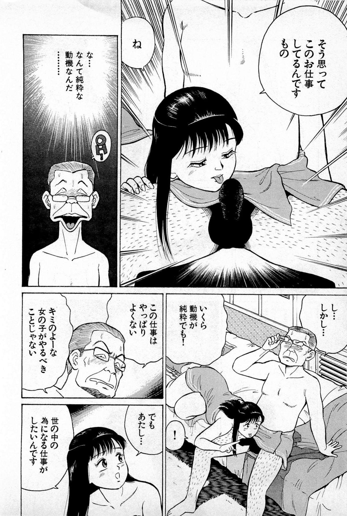 SOAP no MOKO chan Vol.1 92
