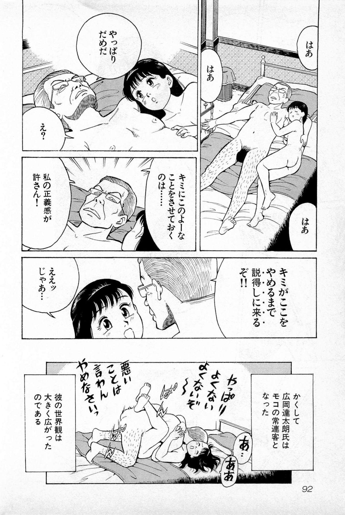 SOAP no MOKO chan Vol.1 94