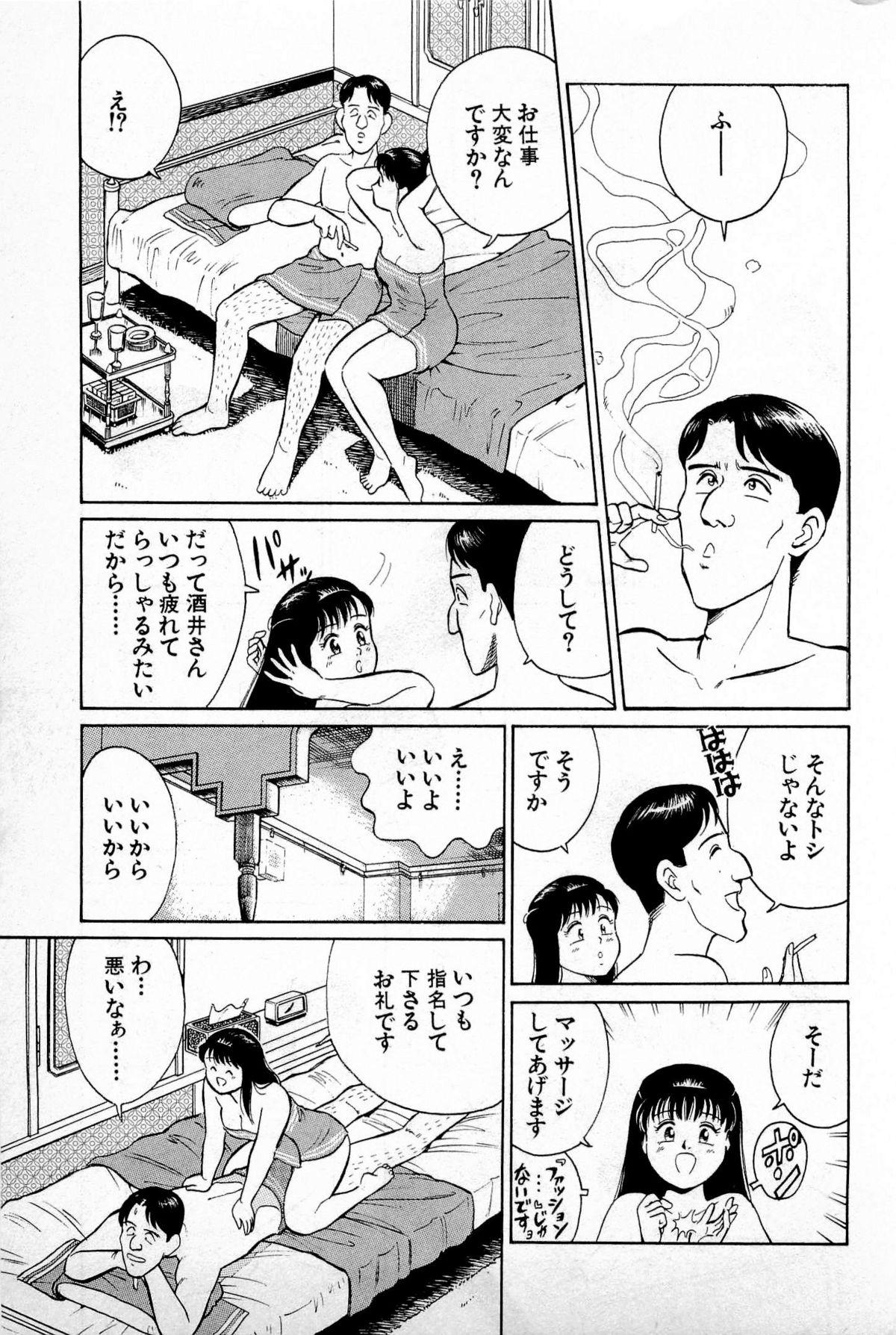 SOAP no MOKO chan Vol.1 97