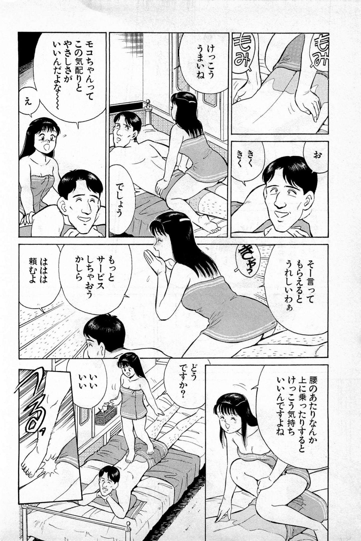 SOAP no MOKO chan Vol.1 98