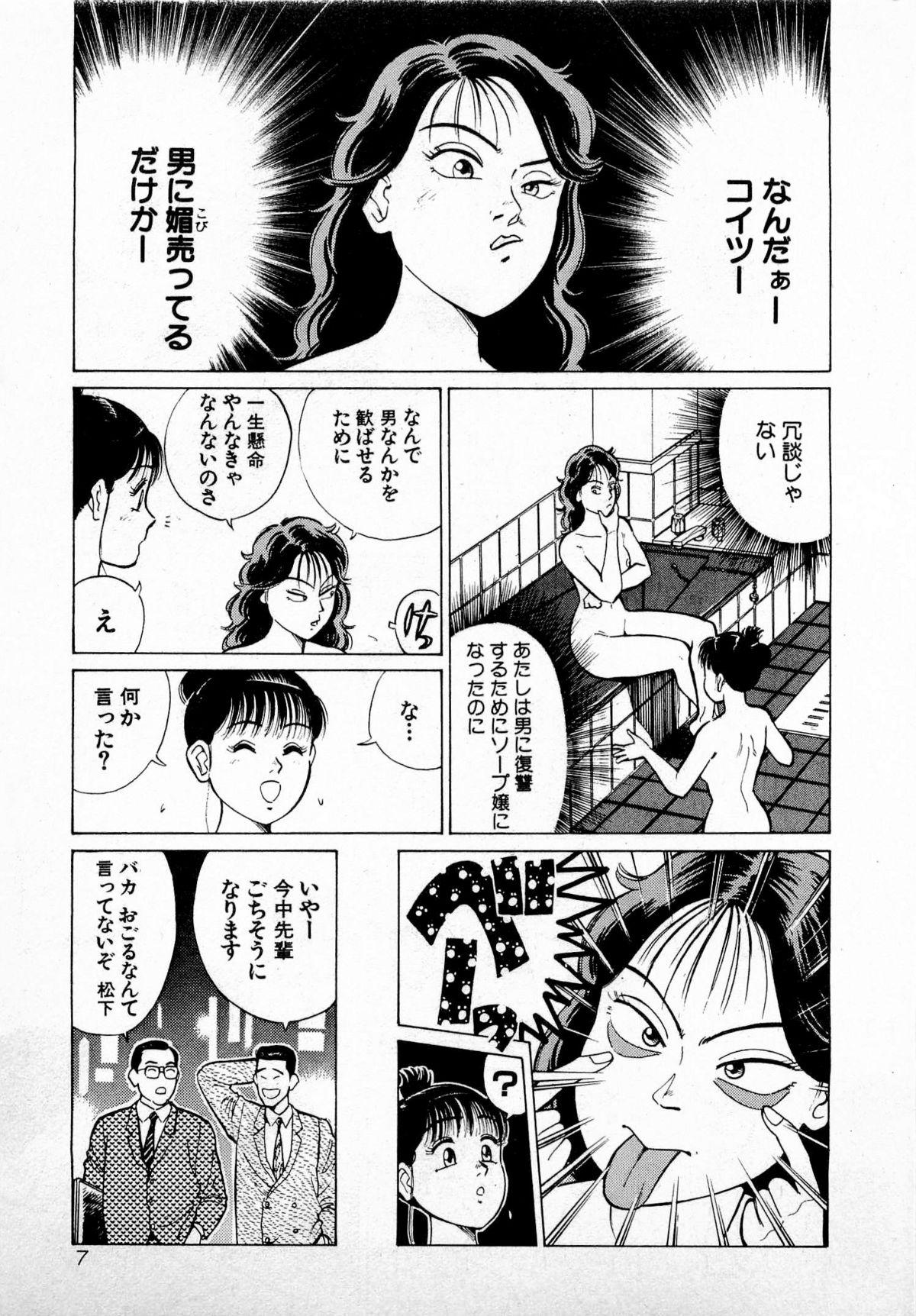 Cuminmouth SOAP no MOKO chan Vol.4 Hand Job - Page 10