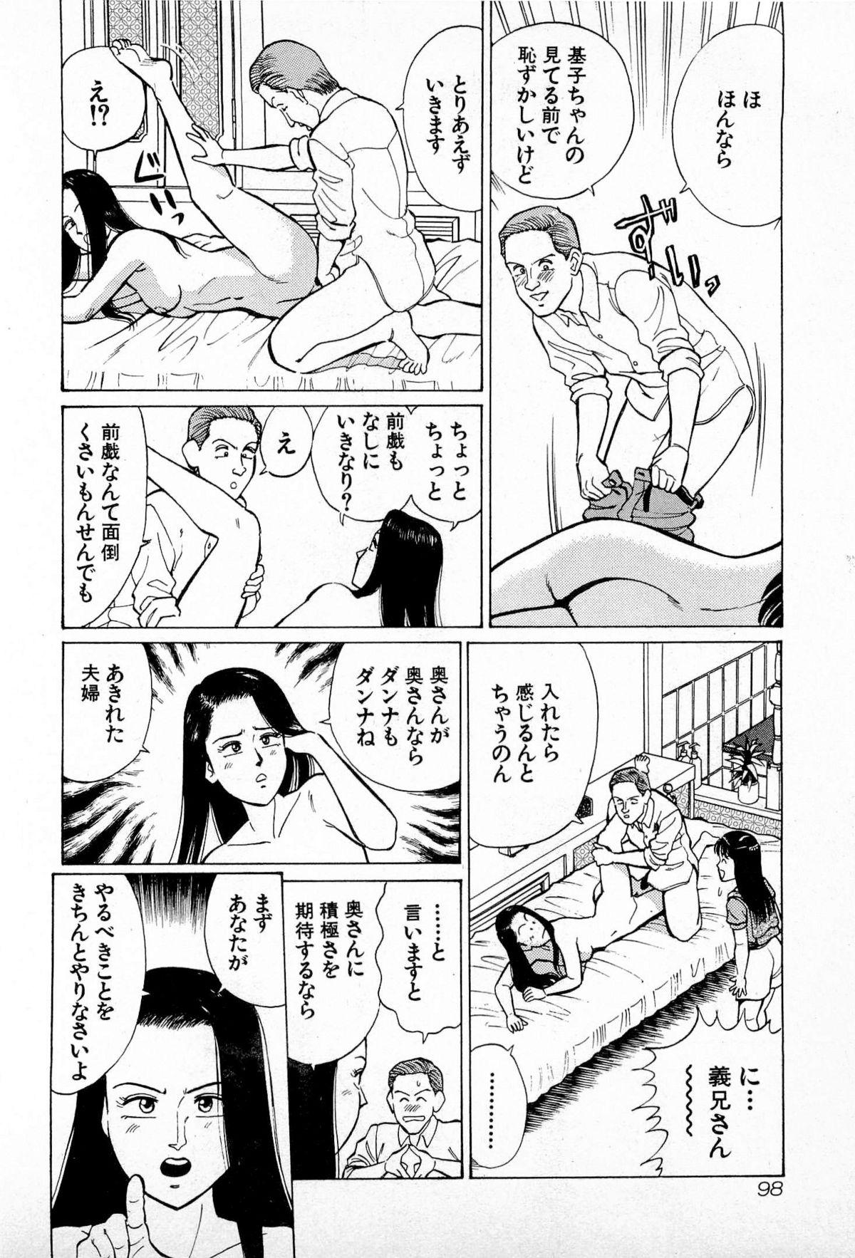 SOAP no MOKO chan Vol.4 100