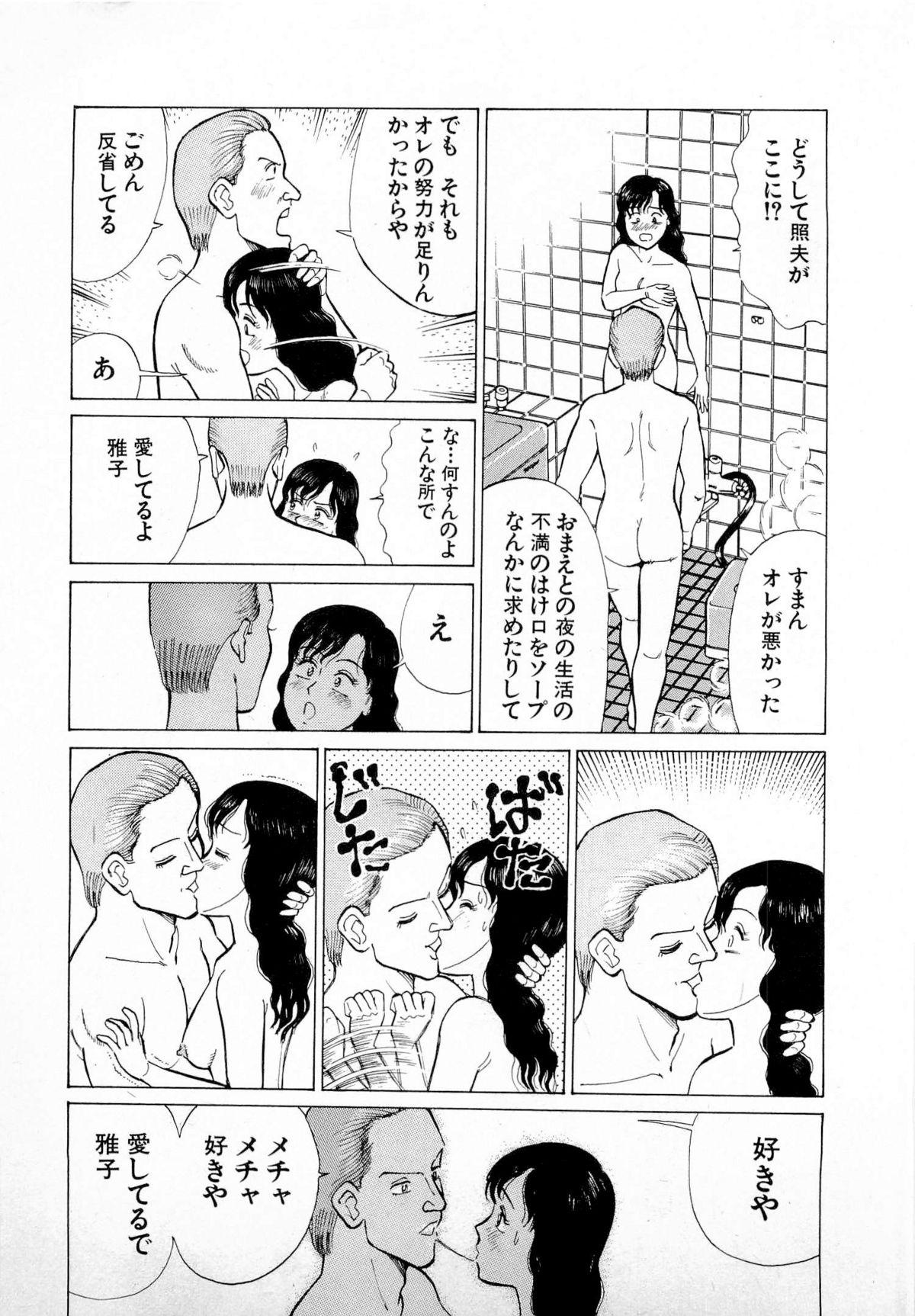 SOAP no MOKO chan Vol.4 103