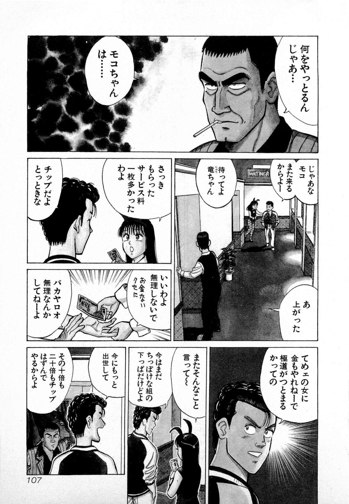 SOAP no MOKO chan Vol.4 109