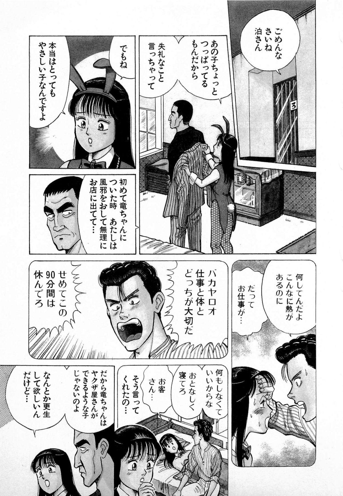 SOAP no MOKO chan Vol.4 111