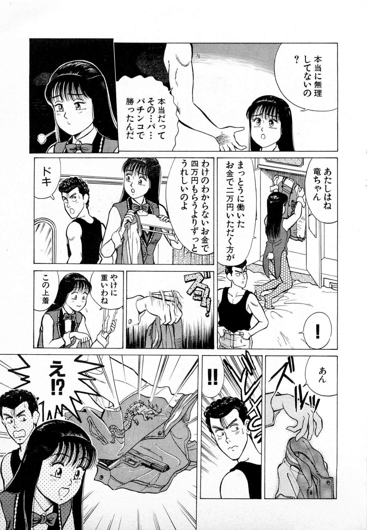 SOAP no MOKO chan Vol.4 117