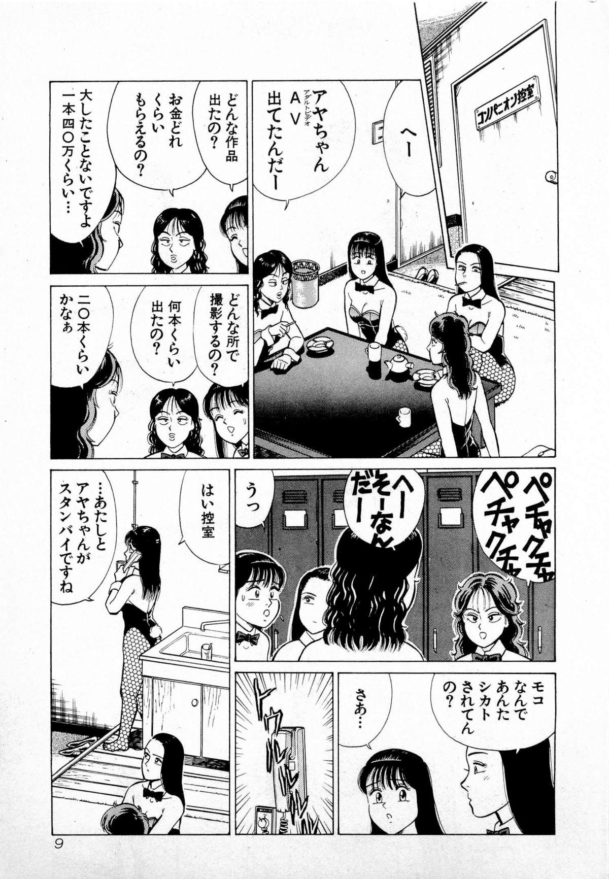 SOAP no MOKO chan Vol.4 11