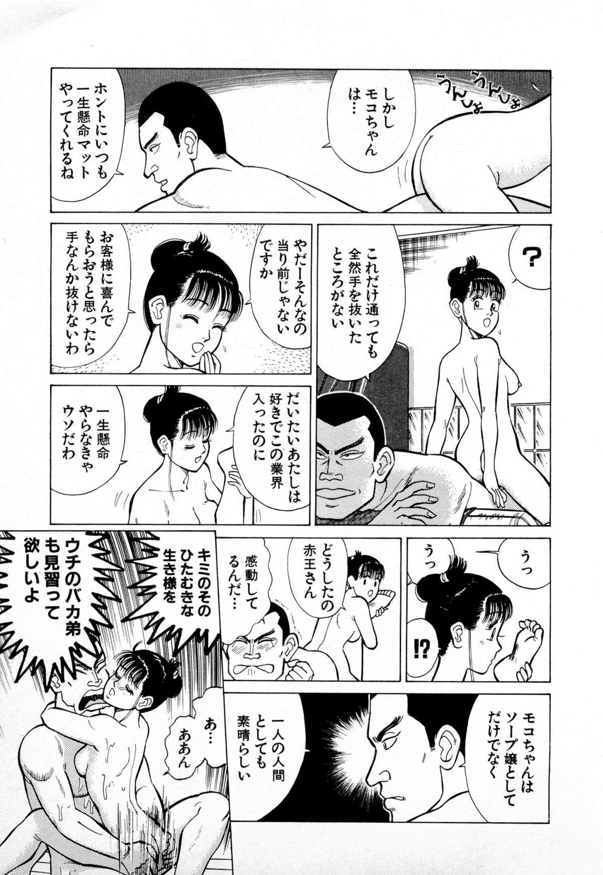 SOAP no MOKO chan Vol.4 131