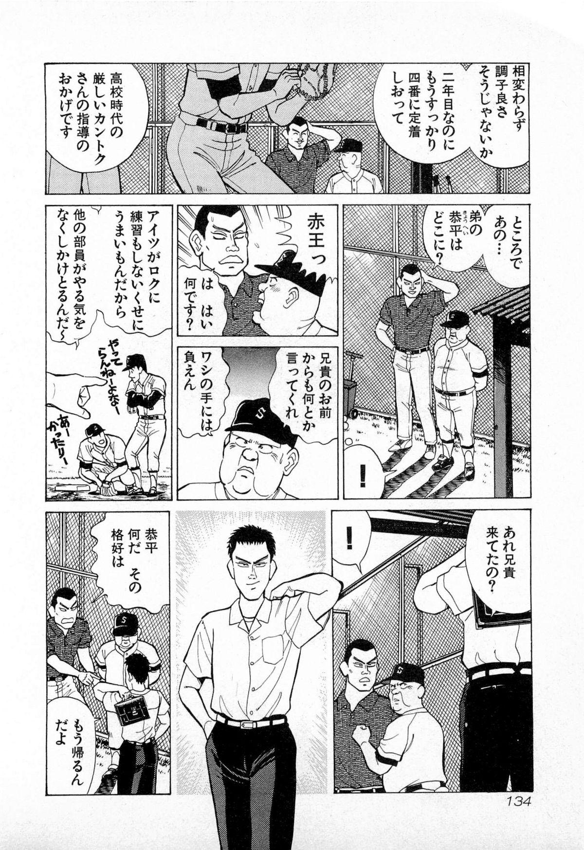 SOAP no MOKO chan Vol.4 136