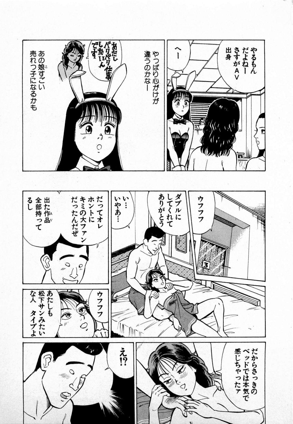 SOAP no MOKO chan Vol.4 13