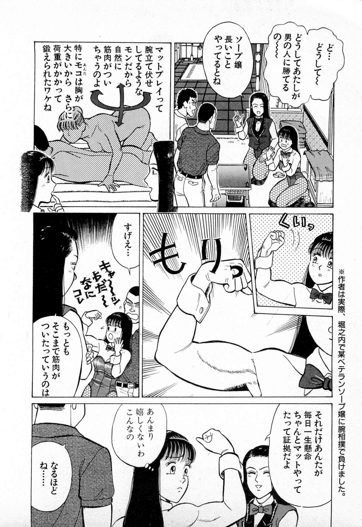 SOAP no MOKO chan Vol.4 144