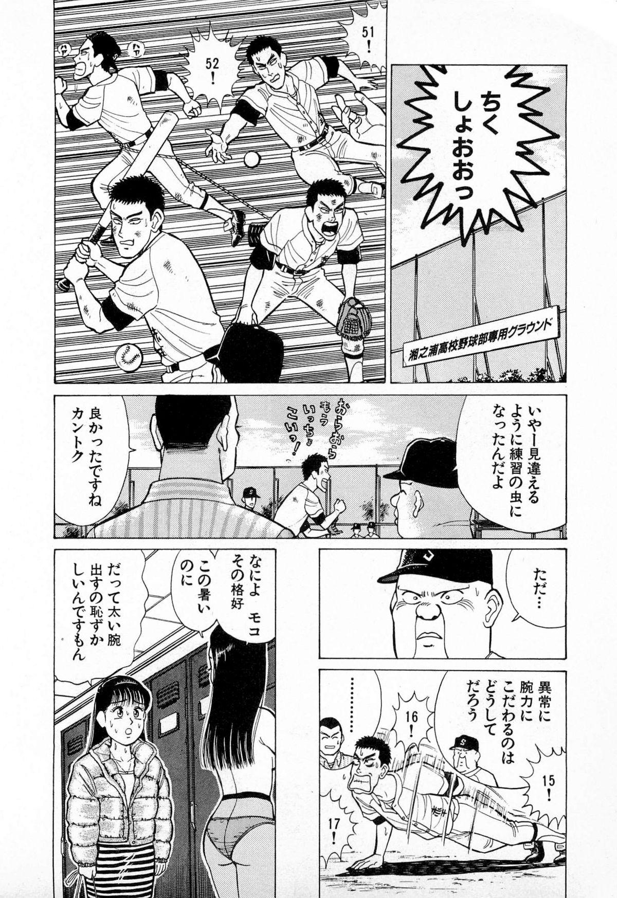 SOAP no MOKO chan Vol.4 146