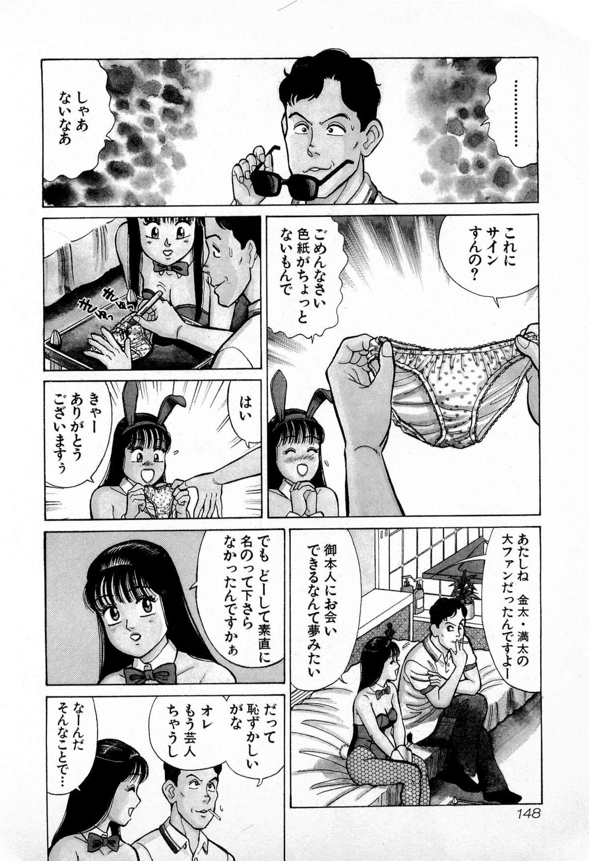 SOAP no MOKO chan Vol.4 150
