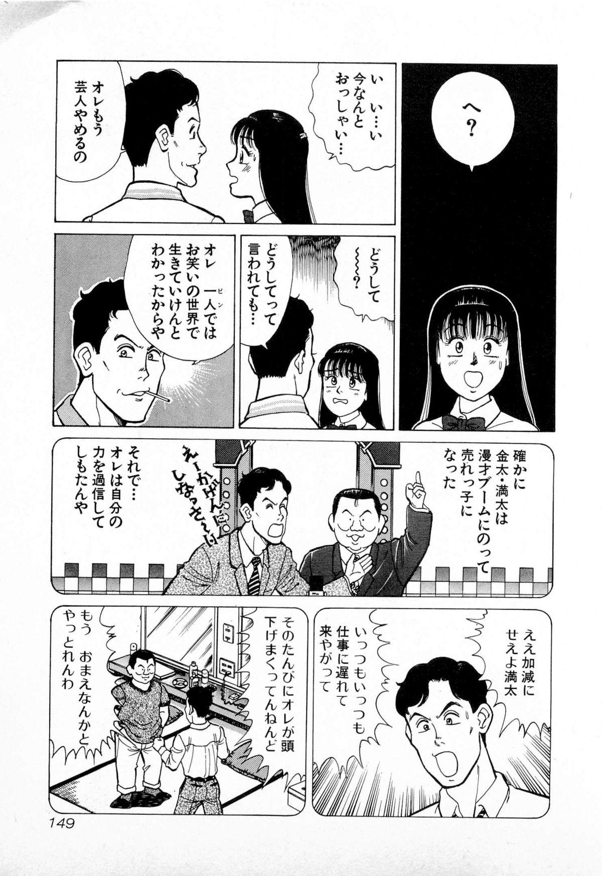 SOAP no MOKO chan Vol.4 151