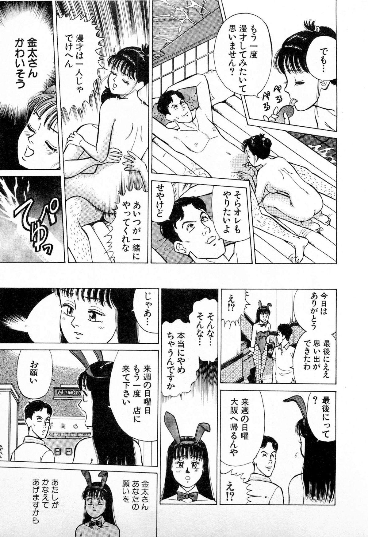 SOAP no MOKO chan Vol.4 153