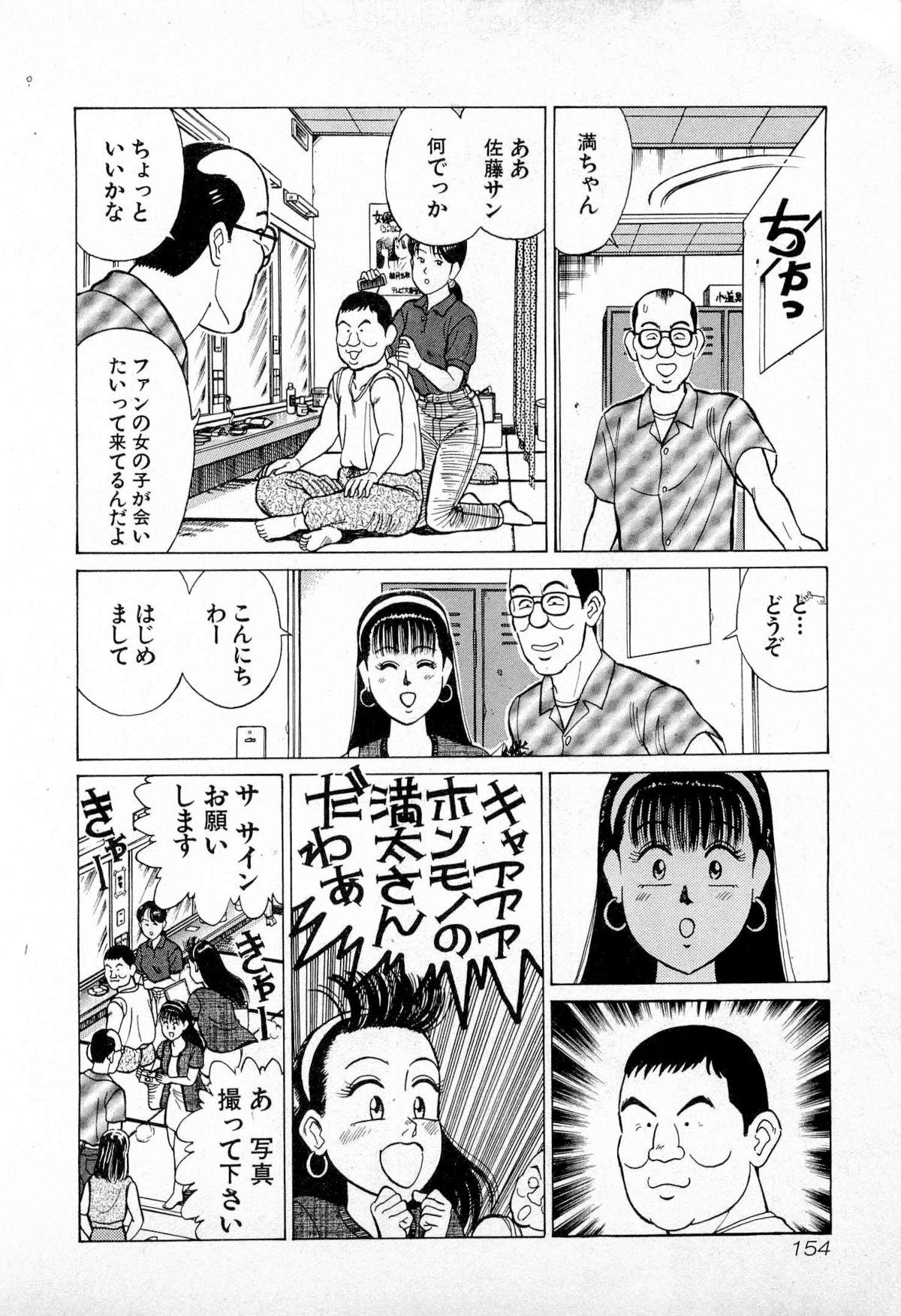 SOAP no MOKO chan Vol.4 156
