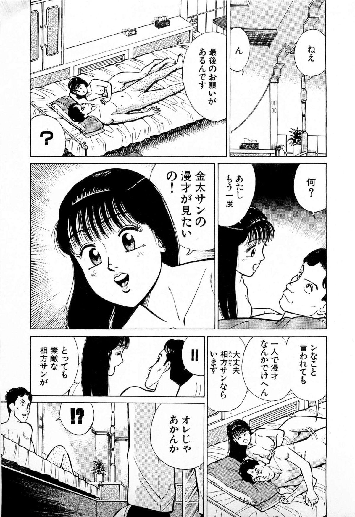 SOAP no MOKO chan Vol.4 159