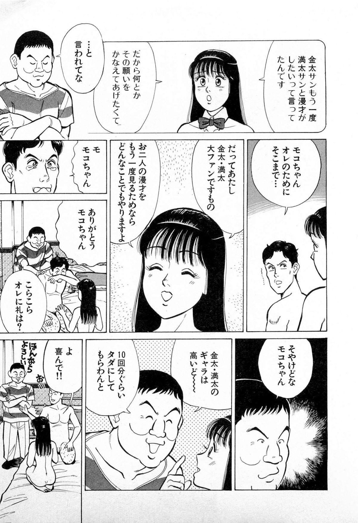 SOAP no MOKO chan Vol.4 161