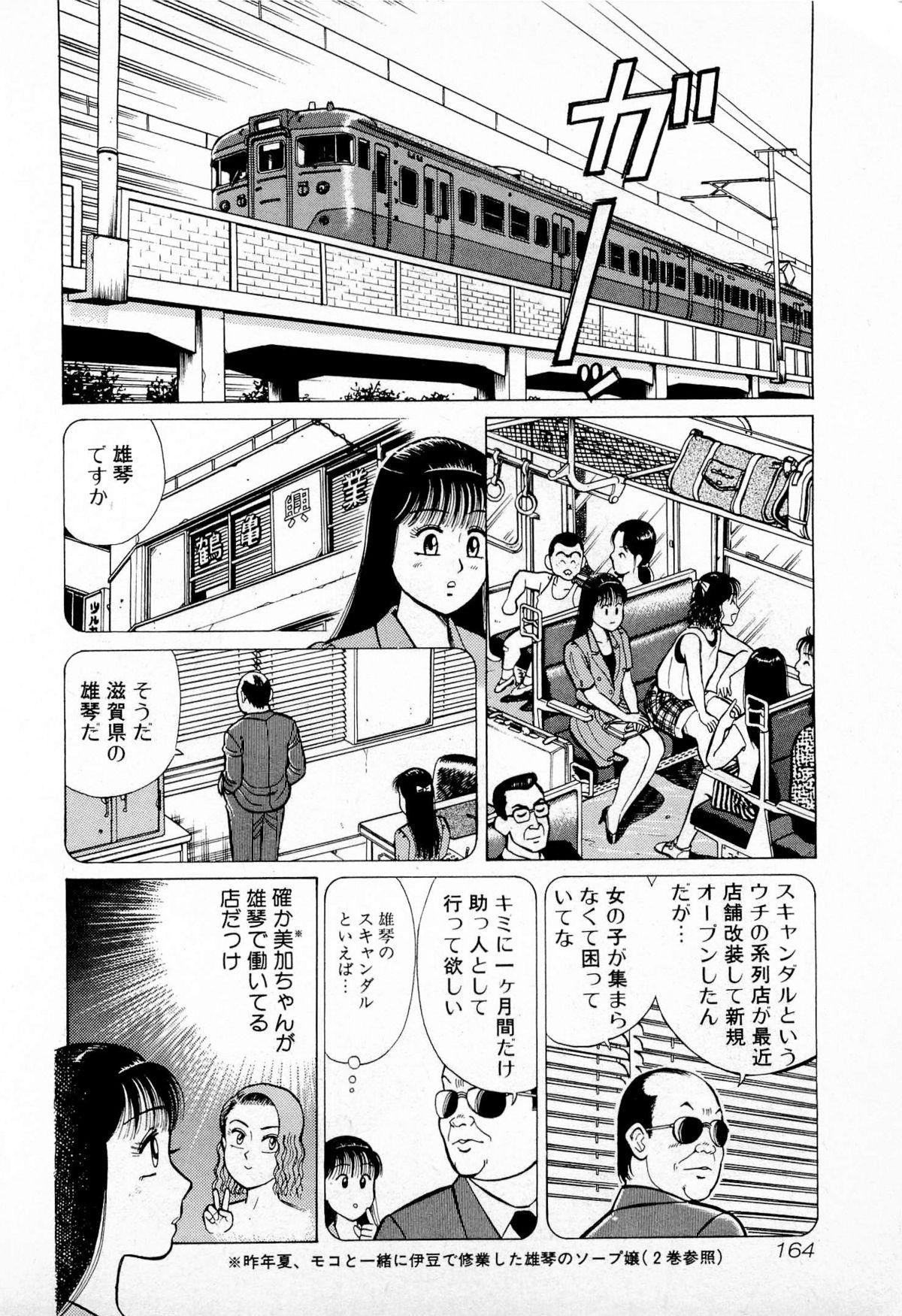 SOAP no MOKO chan Vol.4 166