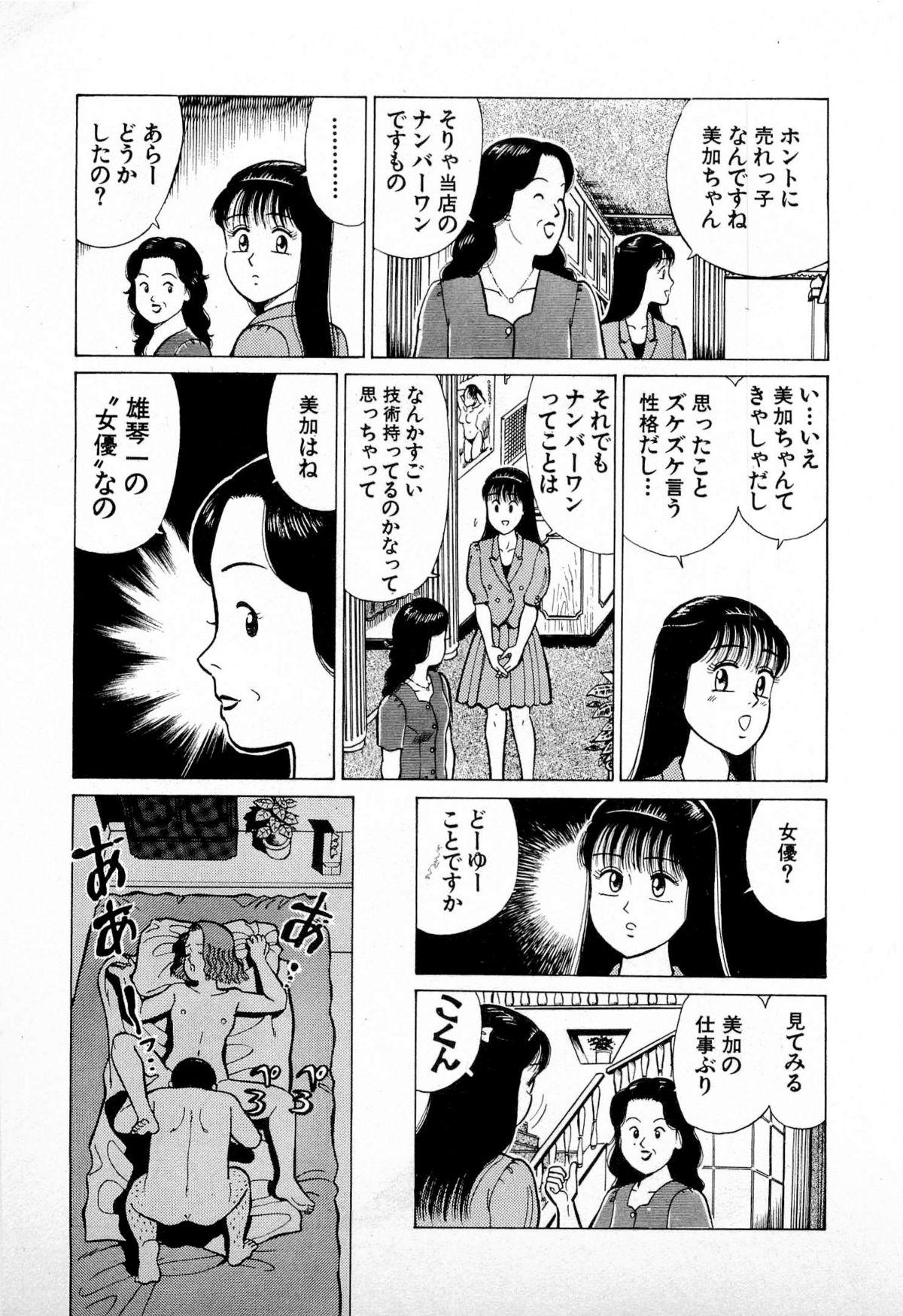 SOAP no MOKO chan Vol.4 169